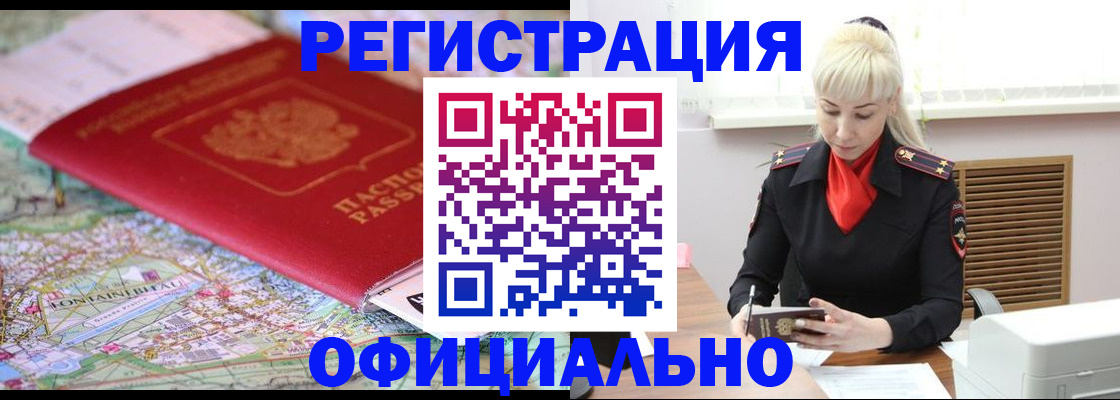 временная регистрация в Гвардейске