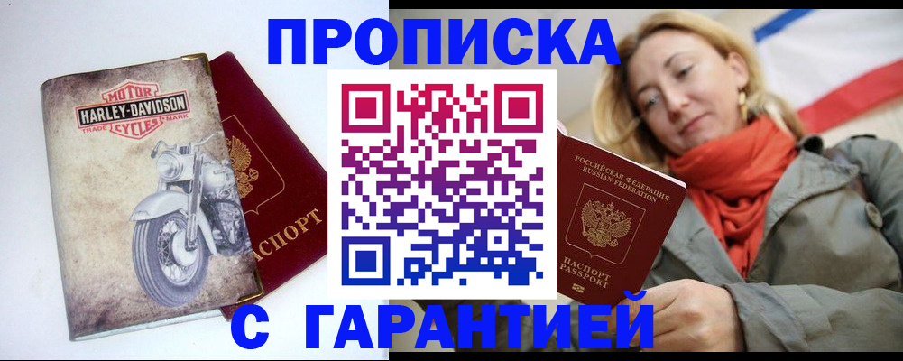 временная регистрация недорого в Гвардейске