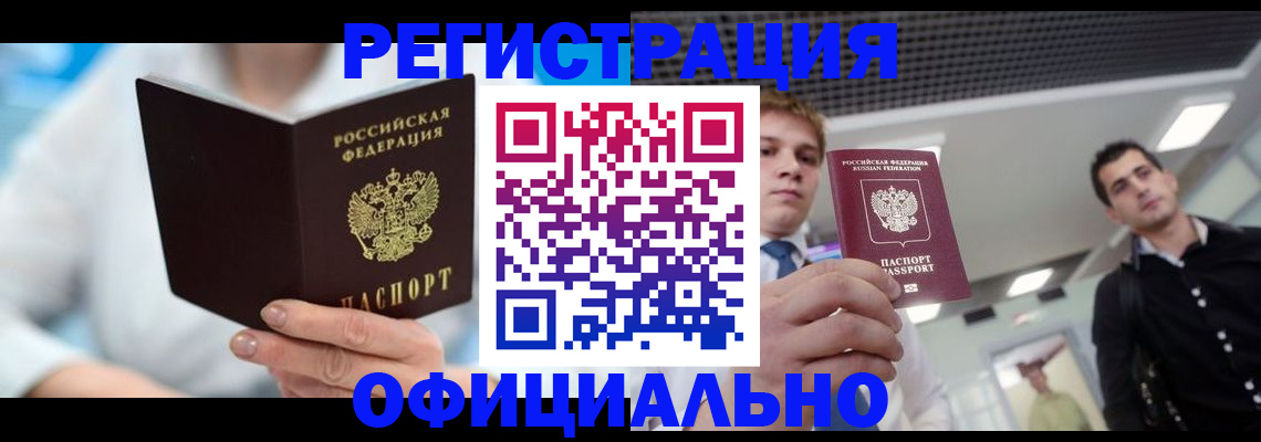 временная прописка в Гвардейске